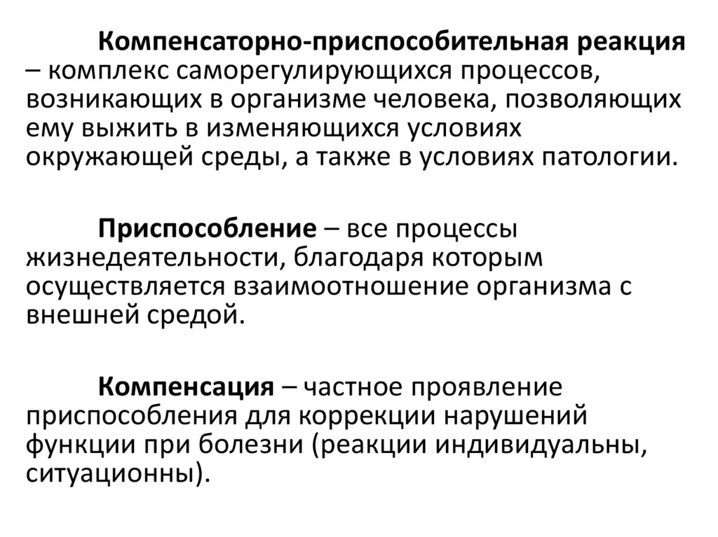 Определите вид компенсаторно приспособительных реакций подпишите картинки