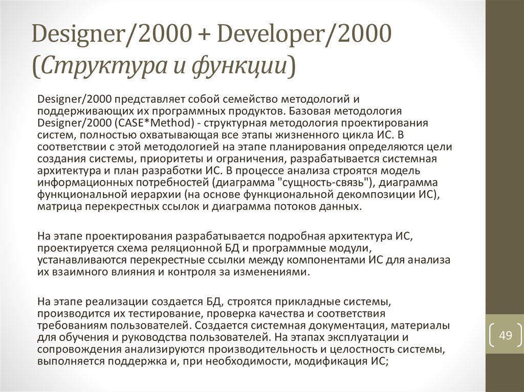 Designer/2000 + Developer/2000 (Структура и функции)