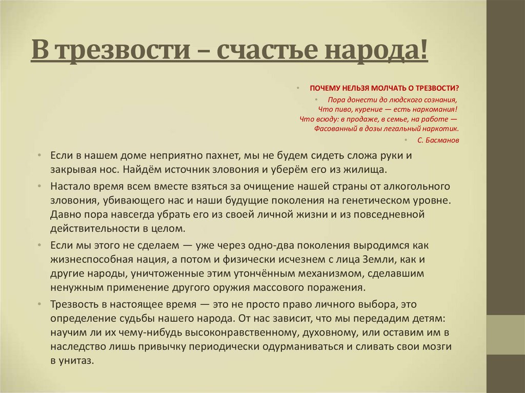 Какие нормы жизни. В трезвости счастье народа. Трезвость. Реферат. Трезвость народа. Почему трезвость норма жизни.