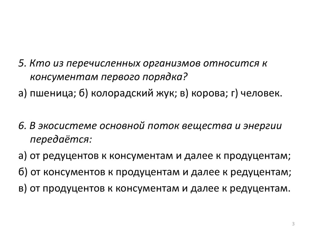 Межвидовые отношения организмов в экосистеме презентация