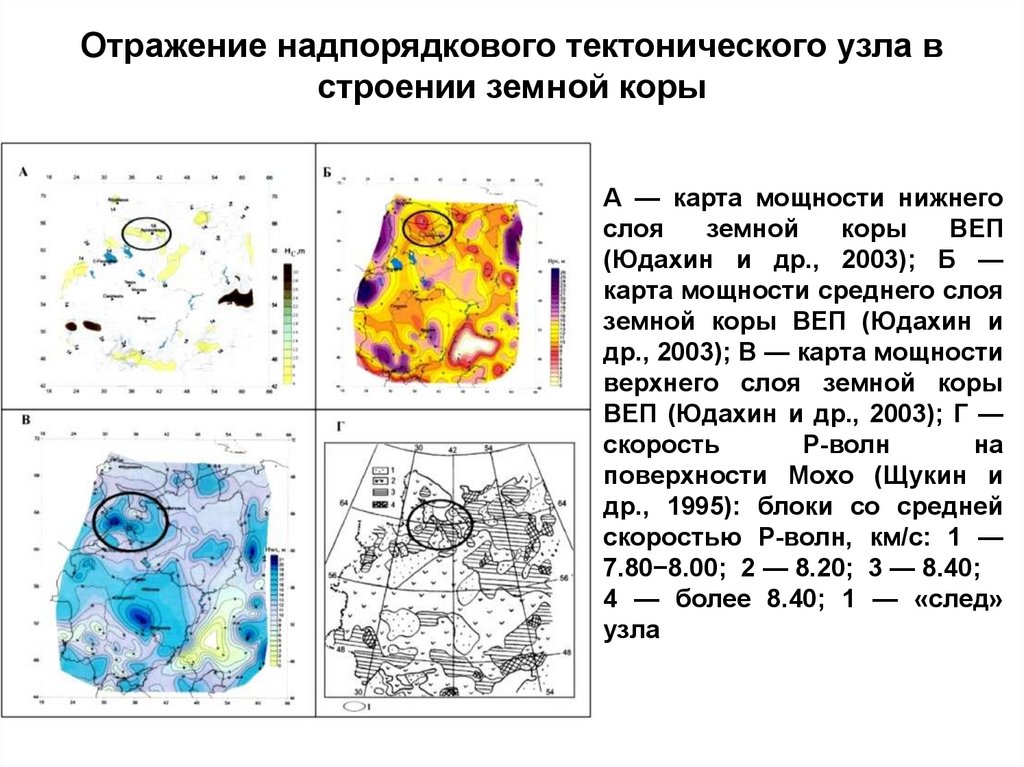 Отражение надпорядкового тектонического узла в строении земной коры