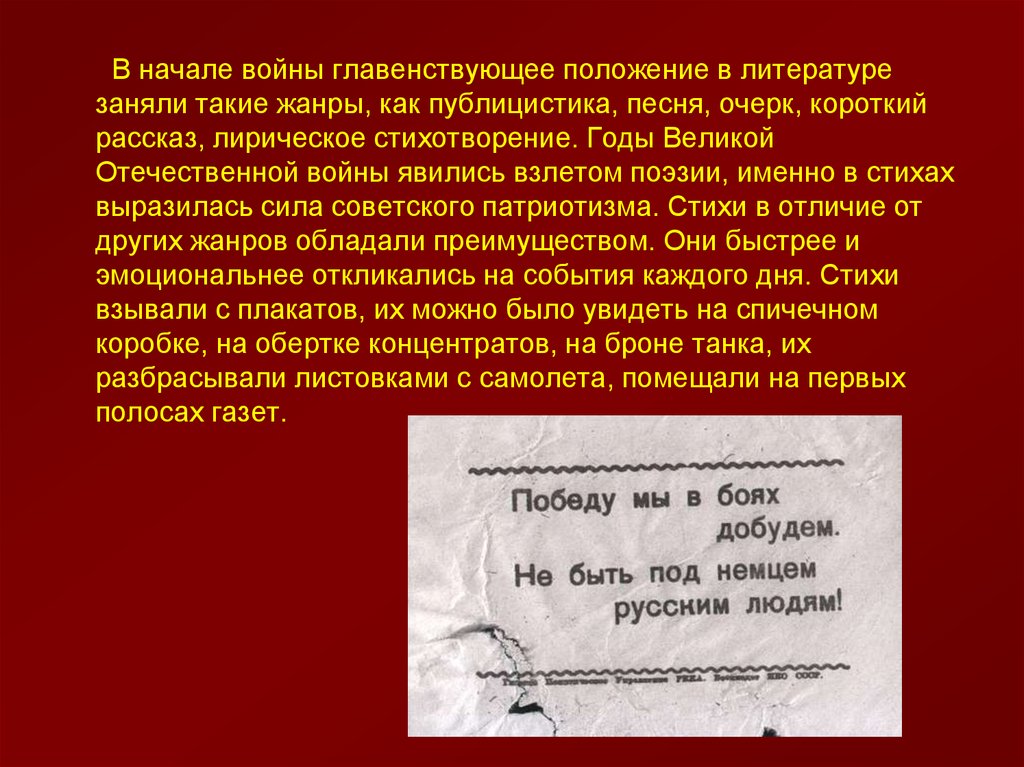 Презентация на тему стихи и песни о великой отечественной войне