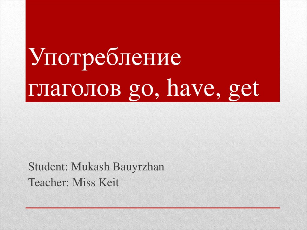 Проект употребление глаголов