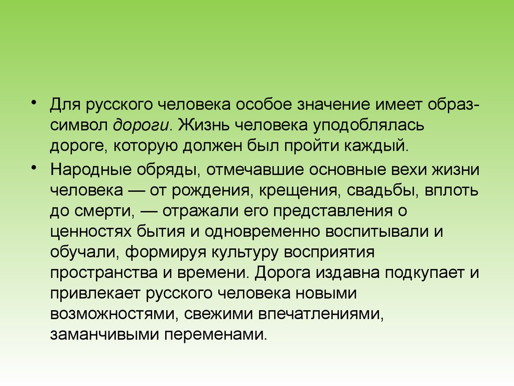 Смысл образа дороги. Символ дороги в литературе. Дорога символ чего в литературе. Символ дороги в литературе примеры. Какое значение имеет для русского человека образ символ дороги.