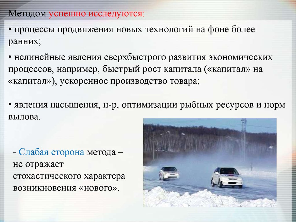 Исследование экономических проблем. Методы исследования экономических процессов. 3. Методы исследования экономических процессов.