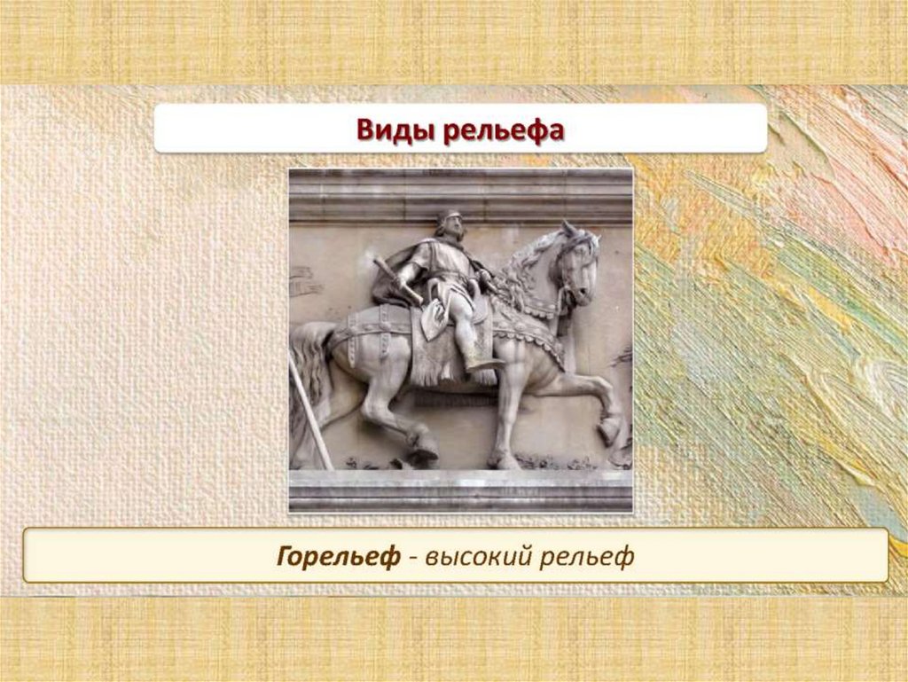 Этот вид изо стал классическим образцом для последующих поколений художников