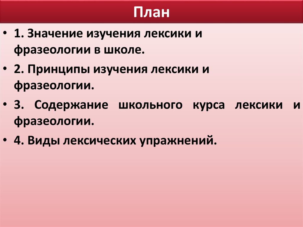 Изучая Лексикологию Вы Уже Познакомились С Словарями