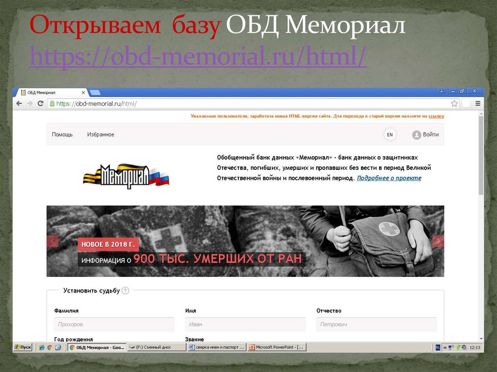 Зайти на сайт мемориала obd memorial