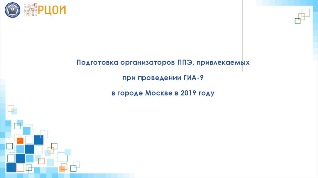 Подготовка организаторов ппэ промежуточное тестирование тест 3