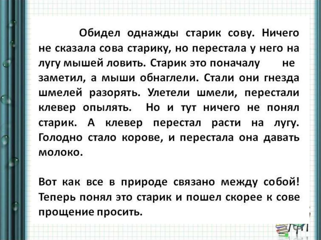 Презентация старик и сова