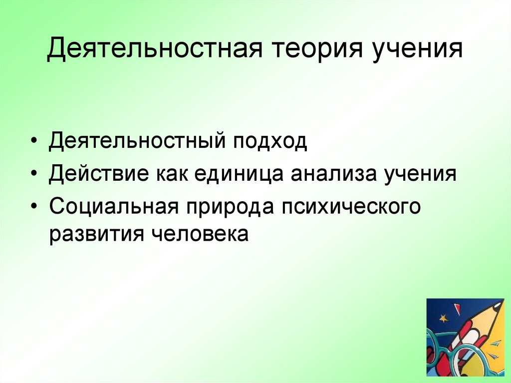 Исследование учения