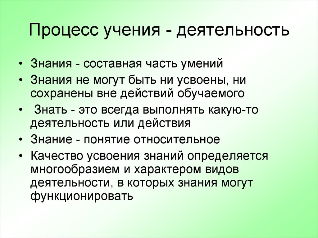 Знания деятельность. Структура процесса учения. Структура деятельности учения. Структура учения в педагогике. Свойства процесса учения.