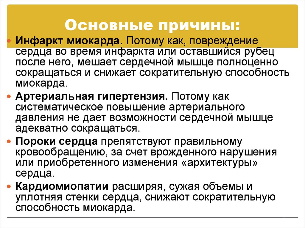 Инфаркт миокарда причины. Основные факторы инфаркта миокарда. Основная причина инфаркта миокарда. Основыныепричины инфаркта миокарда. Инфаркт миокарда причины возникновения.