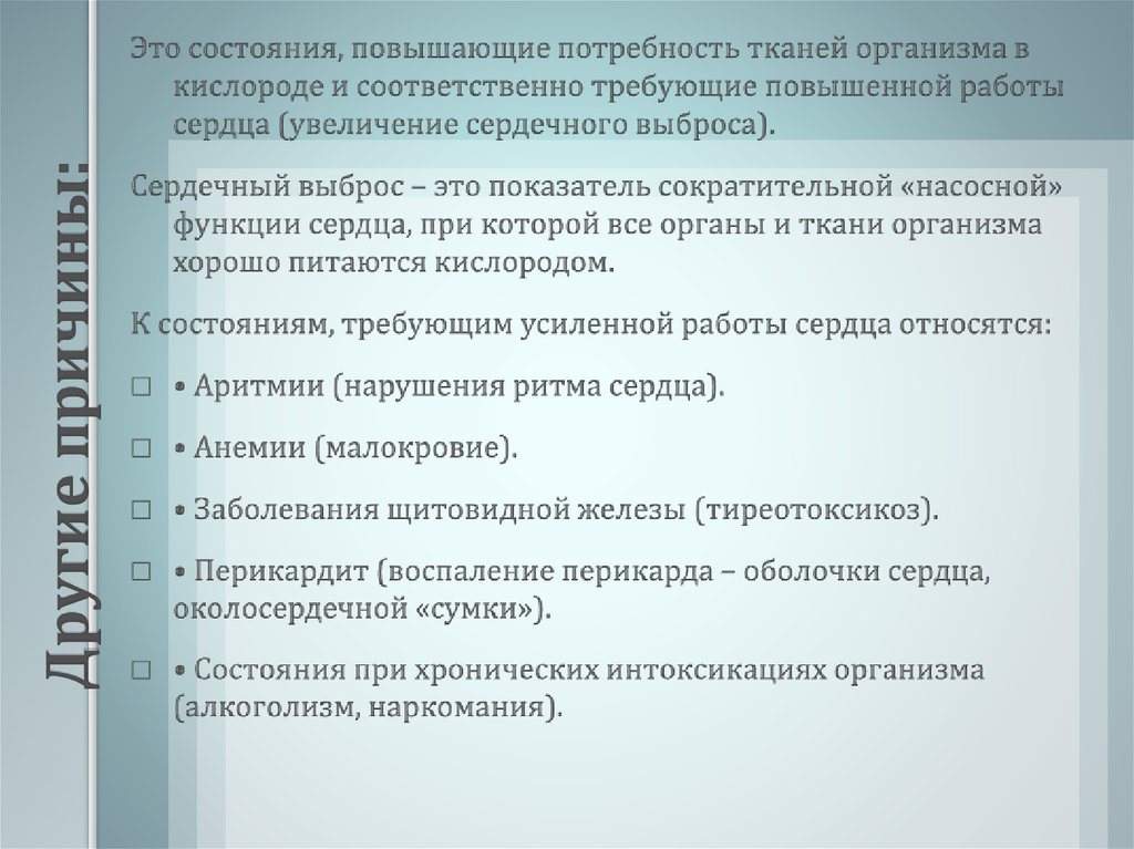 Повышенная потребность. Потребность тканей в кислороде. Повышенная потребность в кислороде. Потребность тканей в кислороде физиология. Капельница при сердечной недостаточности.