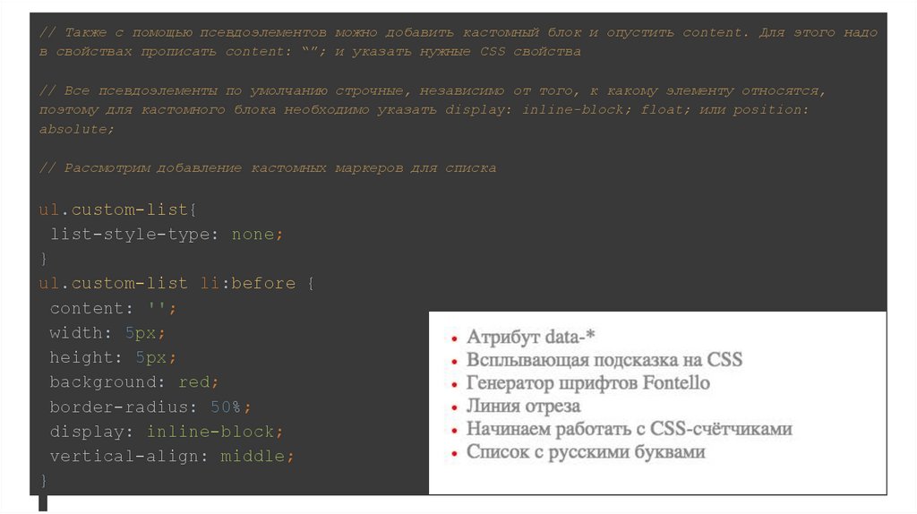 Псевдо элементов. Псевдоэлементы CSS.