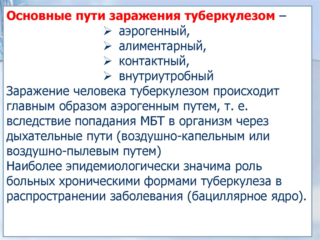 Туберкулез как заражаются. Пути заражения туберкулезом. Основные пути заражения туберкулезом. Пути заражения при туберкулезе. Пути заражения туберкулезом легких.