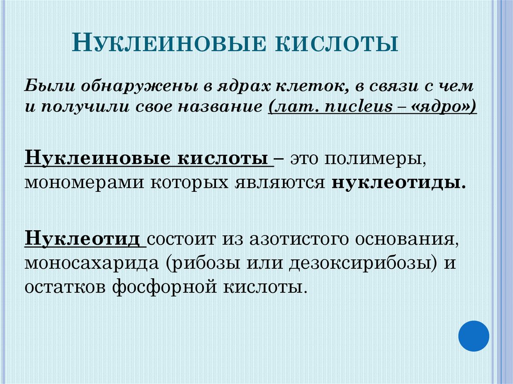 Нуклеиновые кислоты - презентация онлайн