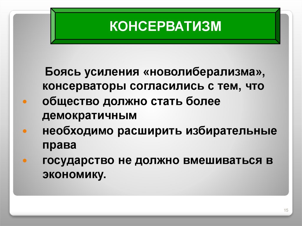 Презентация на тему консервативные либеральные и социалистические идеи в 19 веке