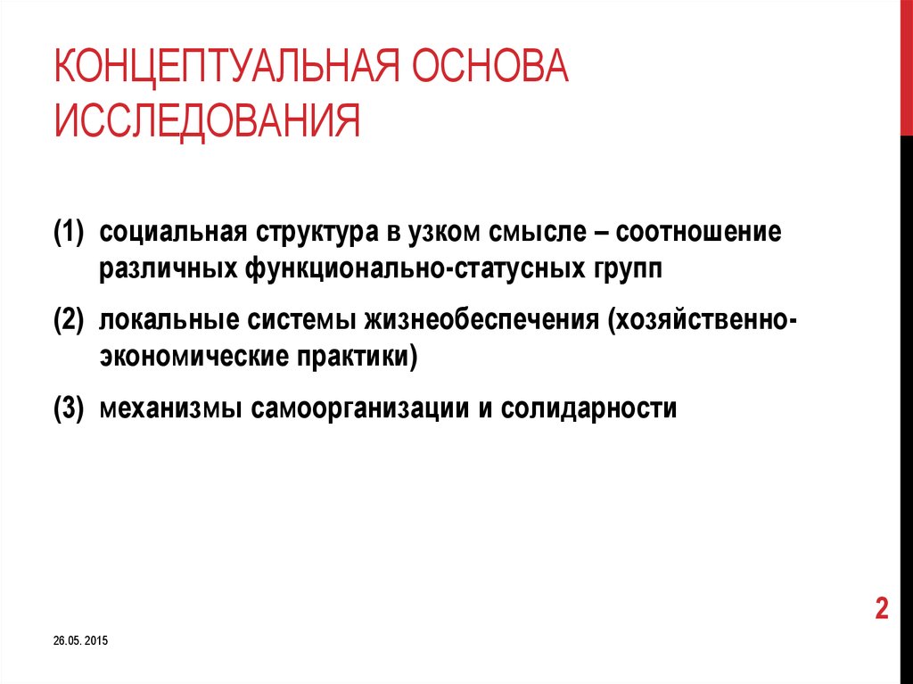 Концептуальные основы безопасности