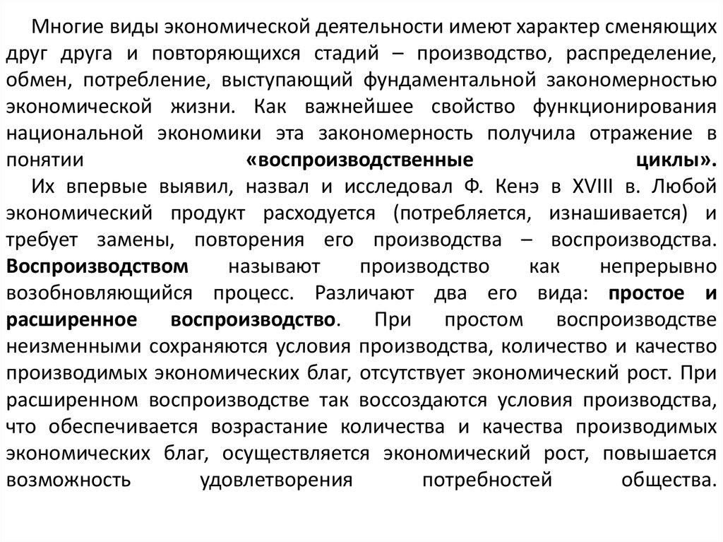 Условие расширенного воспроизводства. Виды экономической деятельности производство распределение. Производство распределение обмен потребление. Простое и расширенное воспроизводство. Виды деятельности производства потребления обмен распределения.