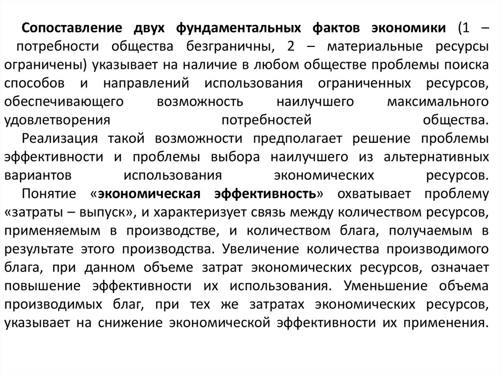 Материальное производство экономические потребности и ресурсы. Материальные потребности и ресурсы общества экономика. Потребность общества и ограничения экономических ресурсов. Фундаментальные факты экономики. 2 Фундаментальных факта экономики.