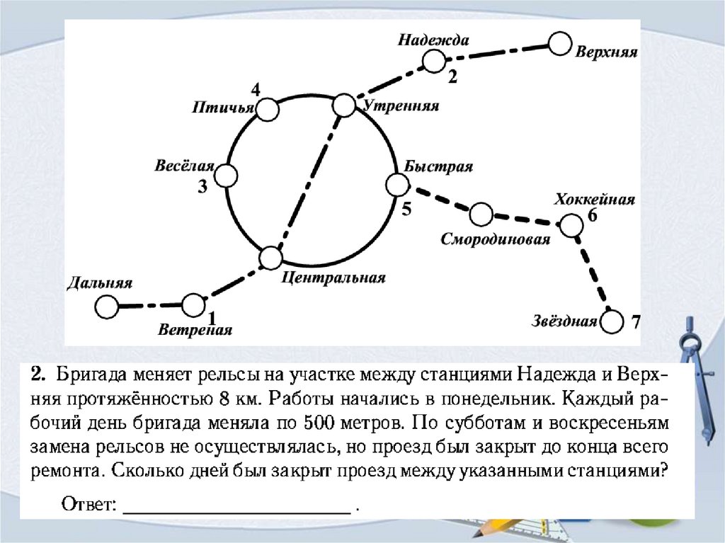 Огэ метро 1 5. ОГЭ метро задания. Схема метро ОГЭ. Задача про метро ОГЭ. ОГЭ схема метро презентация.