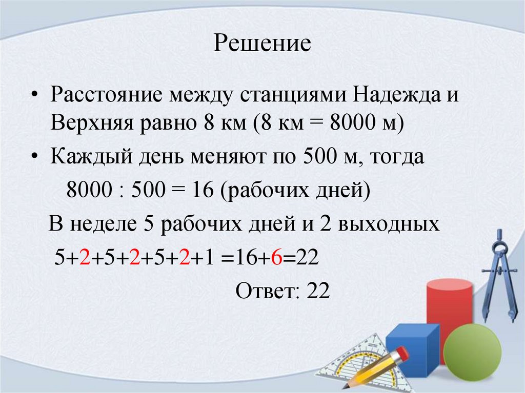 Метро огэ. Расстояние между станциями. Бригада меняет рельсы.