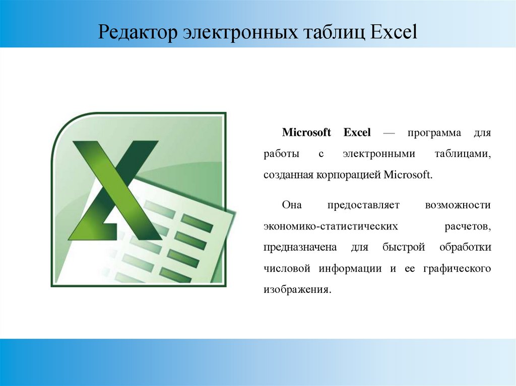 Что является редактором электронных таблиц. Редакторы электронных таблиц. Как выглядят редакторы электронных таблиц. Редакторы электронных таблиц значки. Пакет прикладных программ Microsoft Office.