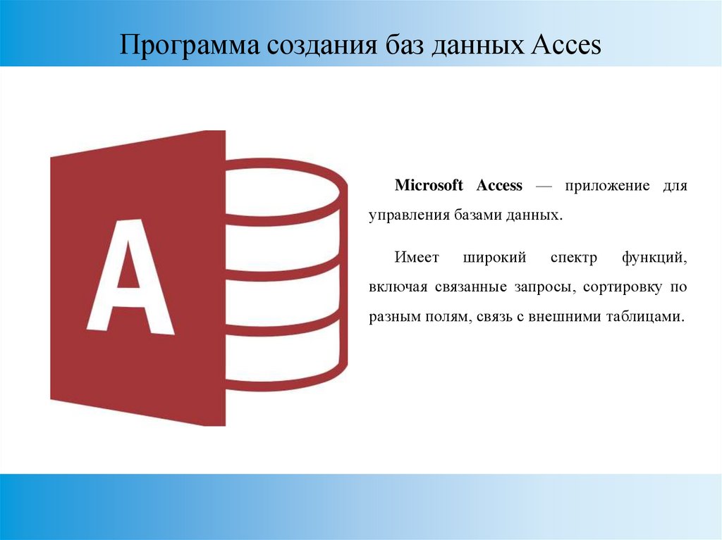 База данных в офисном пакете прикладных программ. Пакет прикладных программ в Microsoft access это.