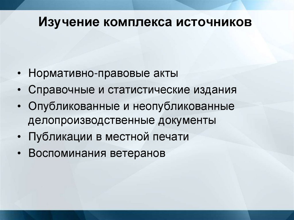 Исследование комплекса. Комплекс исследований. Предмет исследования комплекс отношений. Обязательный комплекс исследований. Сохранение библиотечного фонда в ВОВ.