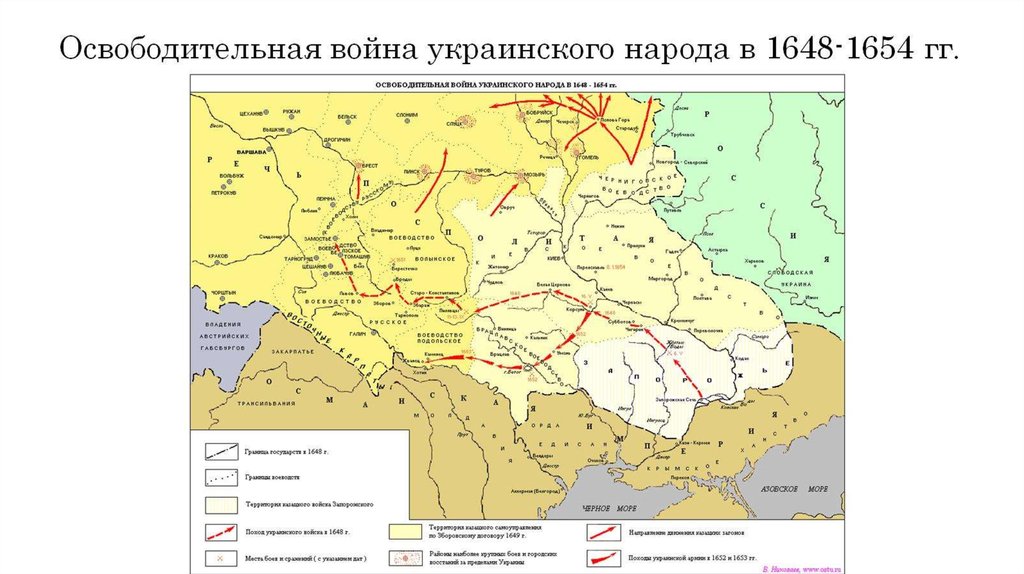Освободительная война украинского народа в 1648-1654 гг..