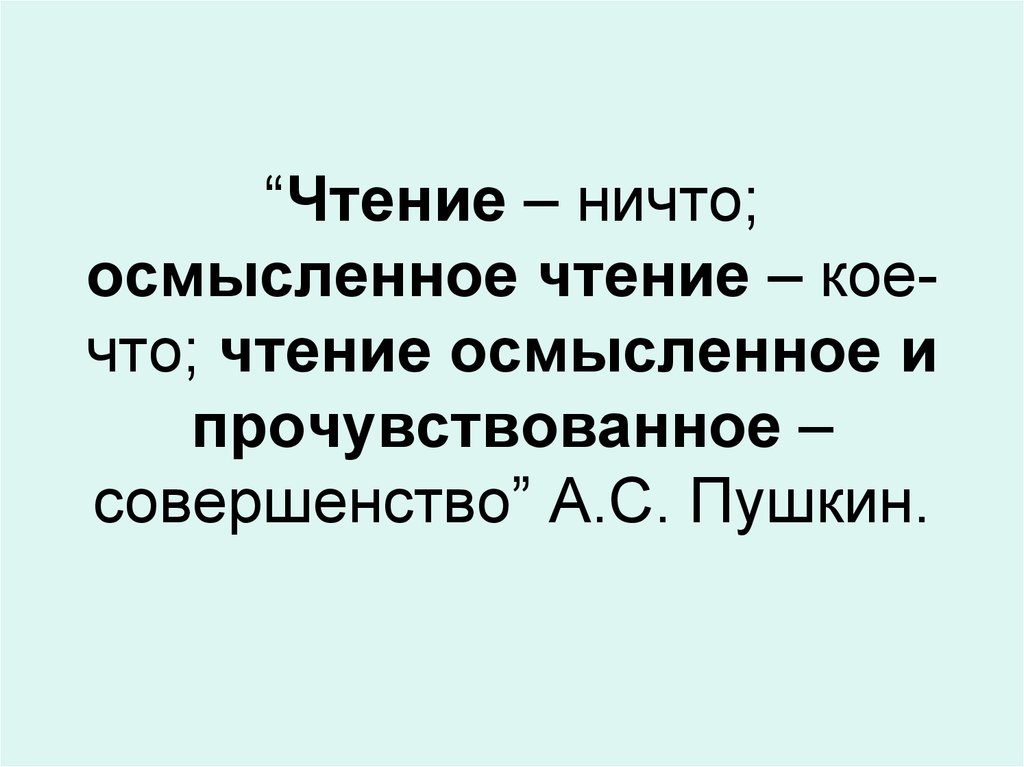 Осмысленное чтение. Осмысленное чтение проект Москва. Моторное чтение и осмысленное. Осмысленное чтение тексты.