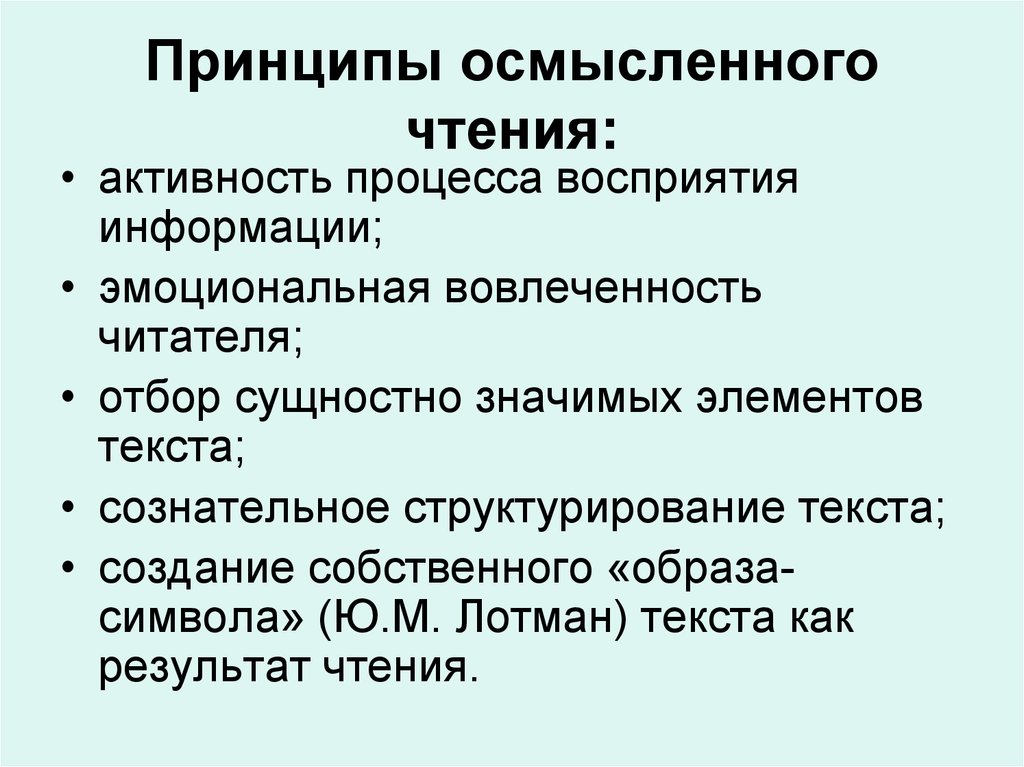 Осмысленное чтение 4 класс