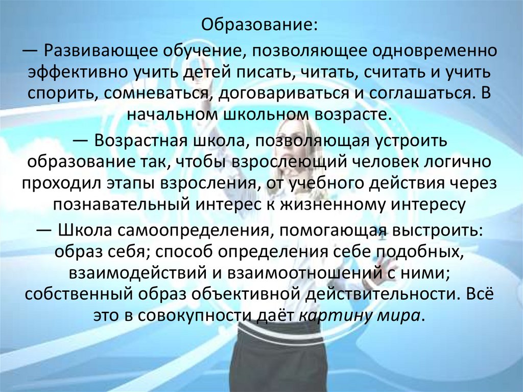 Образование позволяет. Образование позволяет человеку.