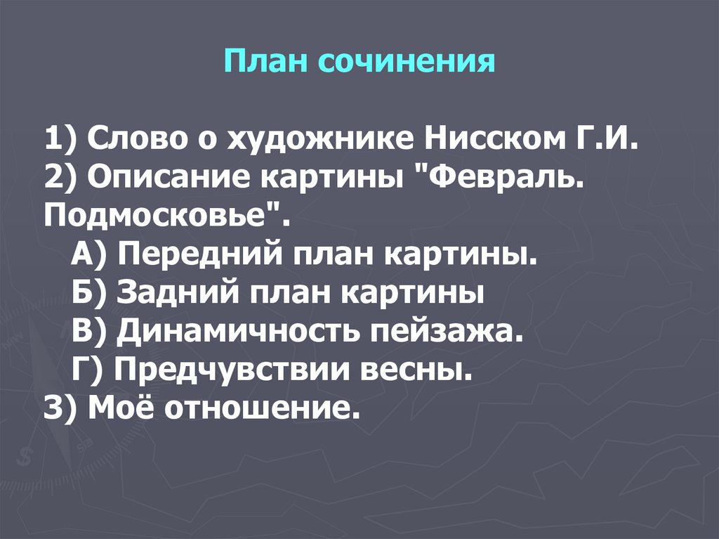 Сочинение по картине на лодке вечер 5 класс по плану