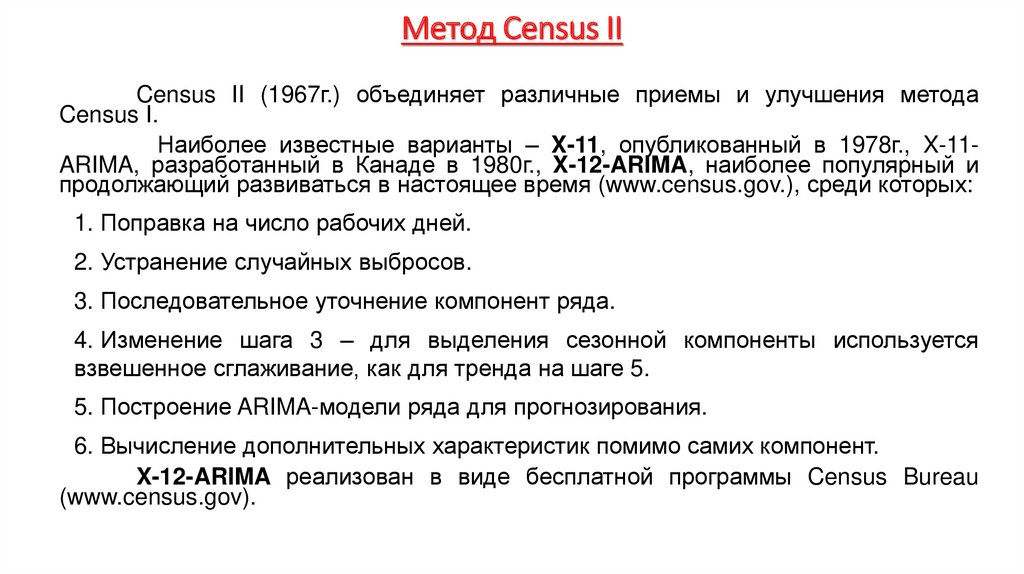 Метод Census II