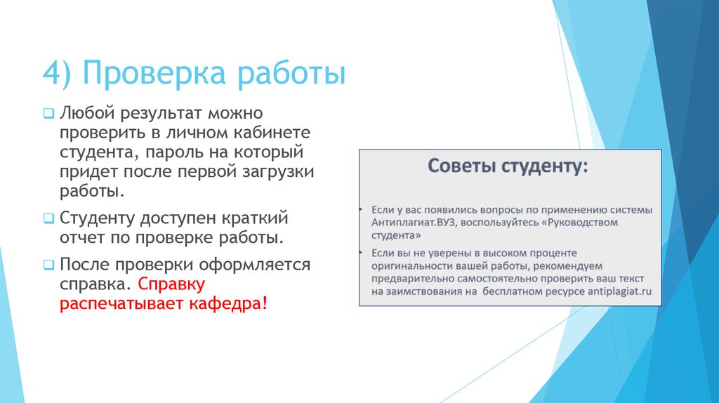 Любой результат. Проверка работ студентов. Доступный студенту главное слово. Дигерирование кратко и доступно.