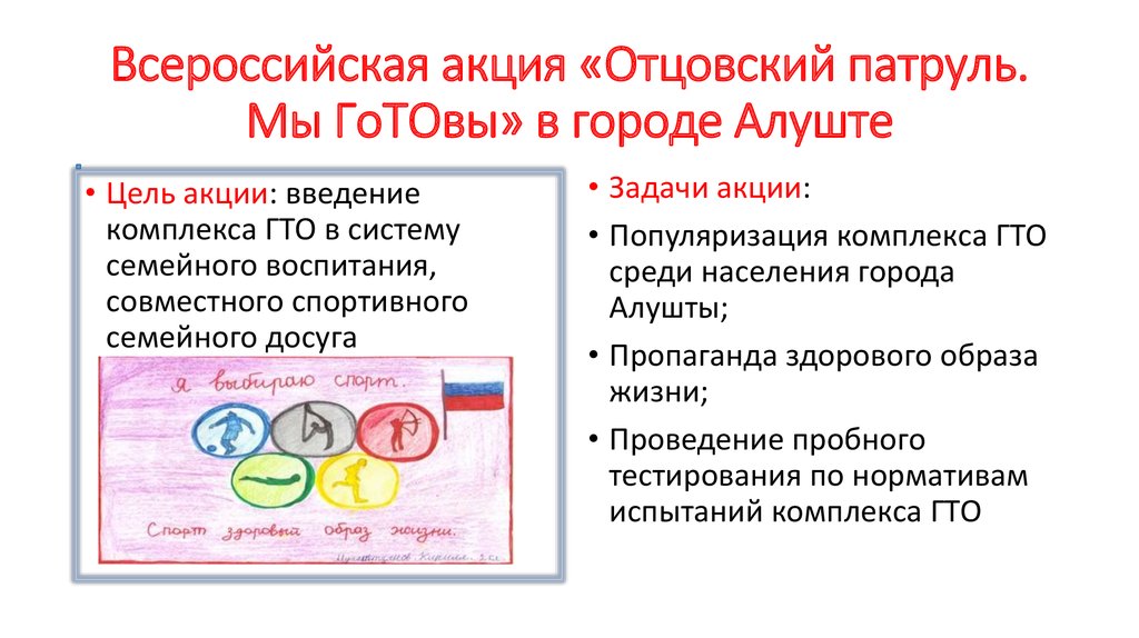 Всероссийская акция «Отцовский патруль. Мы ГоТОвы» в городе Алуште
