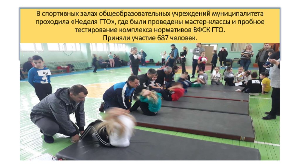 В спортивных залах общеобразовательных учреждений муниципалитета проходила «Неделя ГТО», где были проведены мастер-классы и