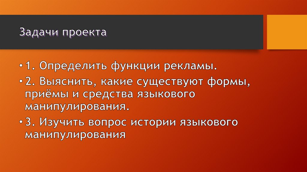 Задачи проекта