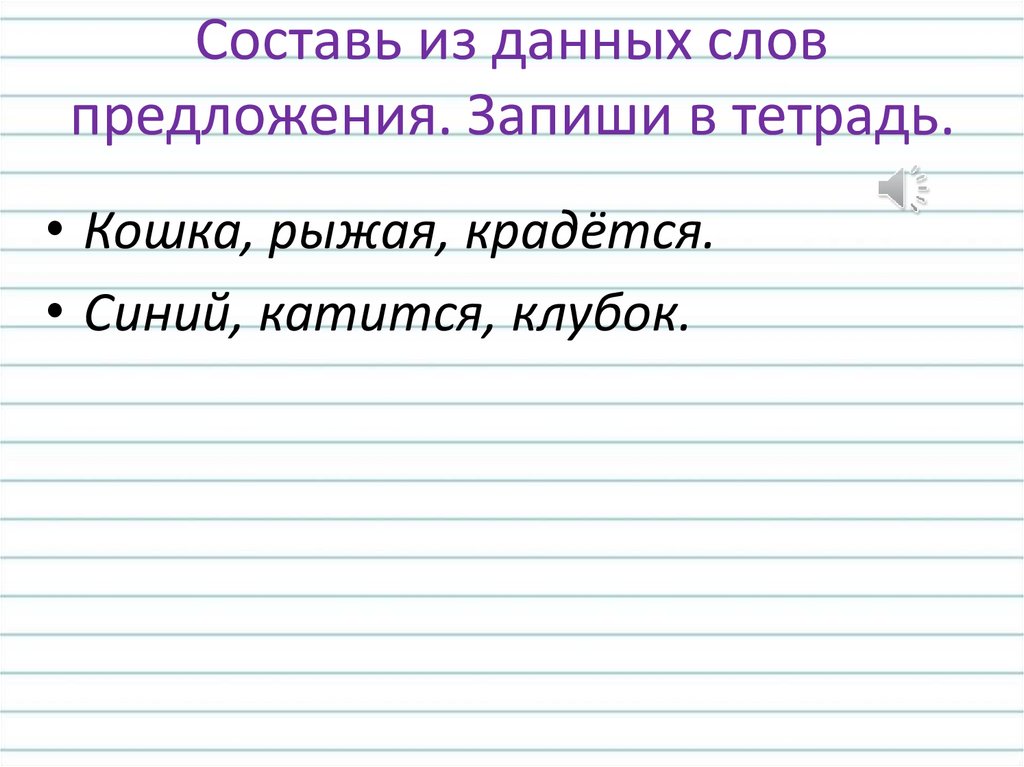 Закончи предложения и запиши их в тетрадь