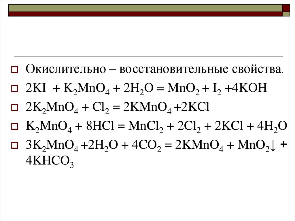 Cl koh реакция. Mno2 окислительно восстановительные свойства. K2mno4 ОВР. Kmno4 HCL ОВР. Окислительно-восстановительные реакции mno2+o2+Koh.