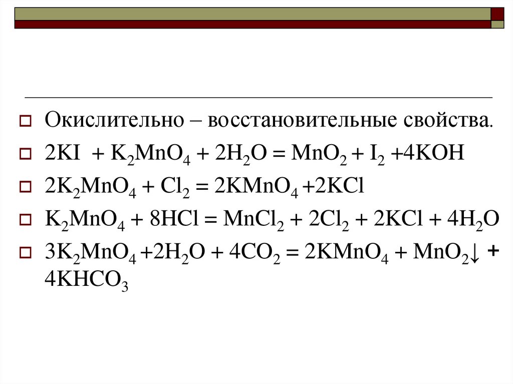 Kmno4 cl2 h2o. MNO kmno4. K2mno4 ki h2o. K2mno4 реакции. So2 окислительно восстановительные свойства.