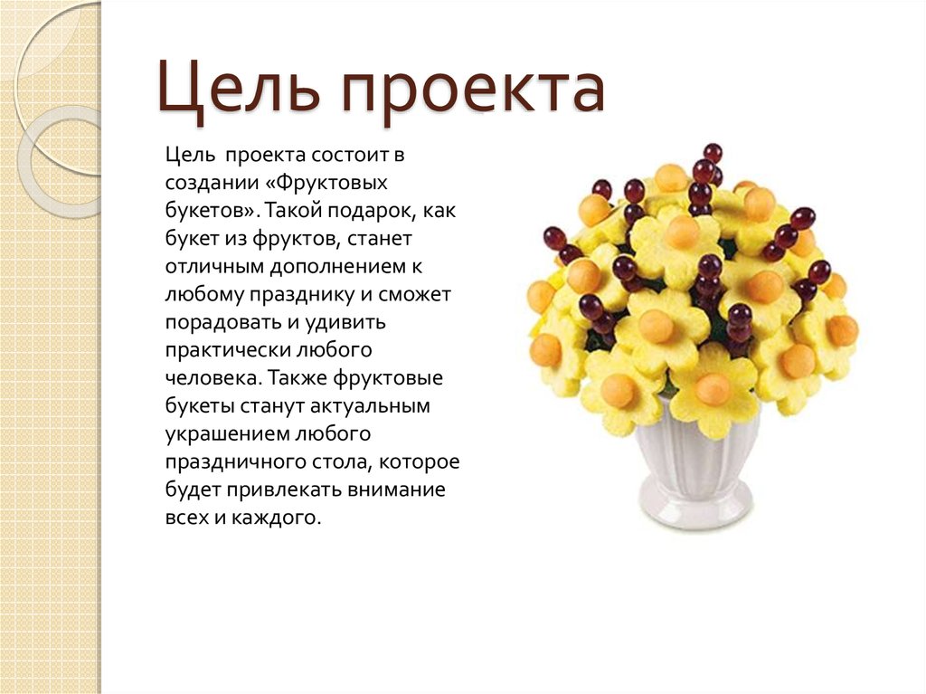 Презентация букеты цветов