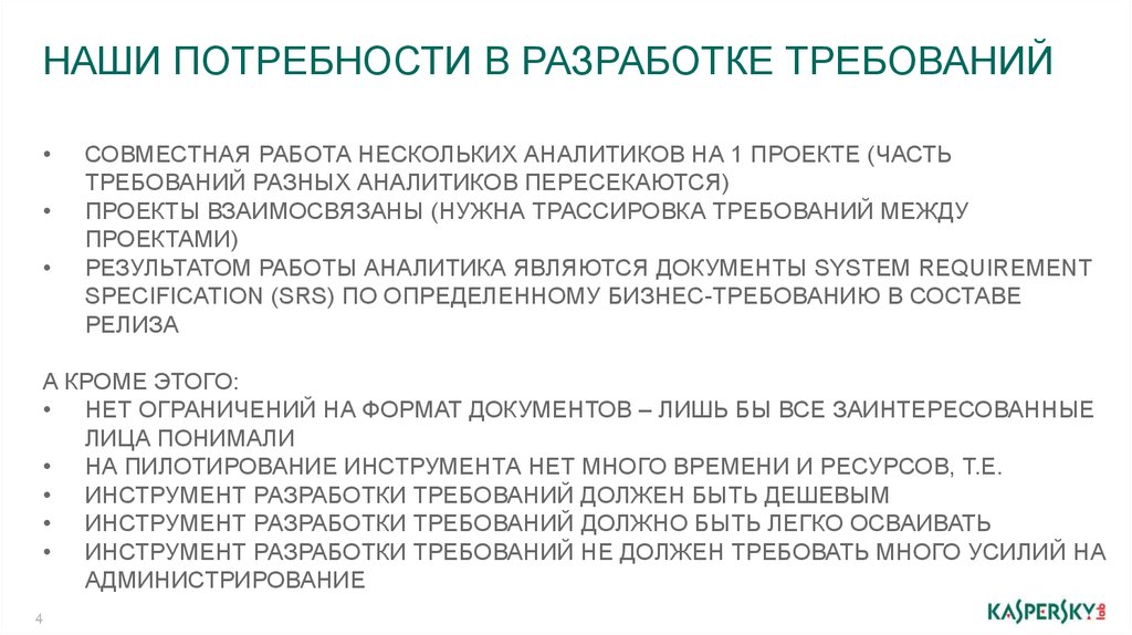 Разработать требования. Разработка требований к результату. Наши потребности.