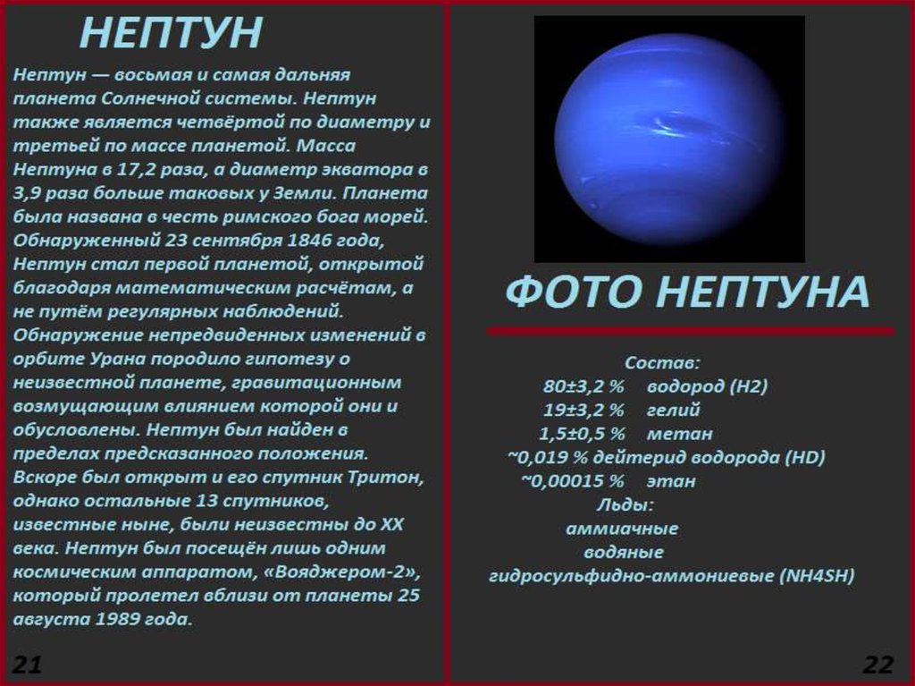 Транзитный нептун в домах. Нептун восьмая и самая Дальняя Планета солнечной системы. Строение Нептуна.