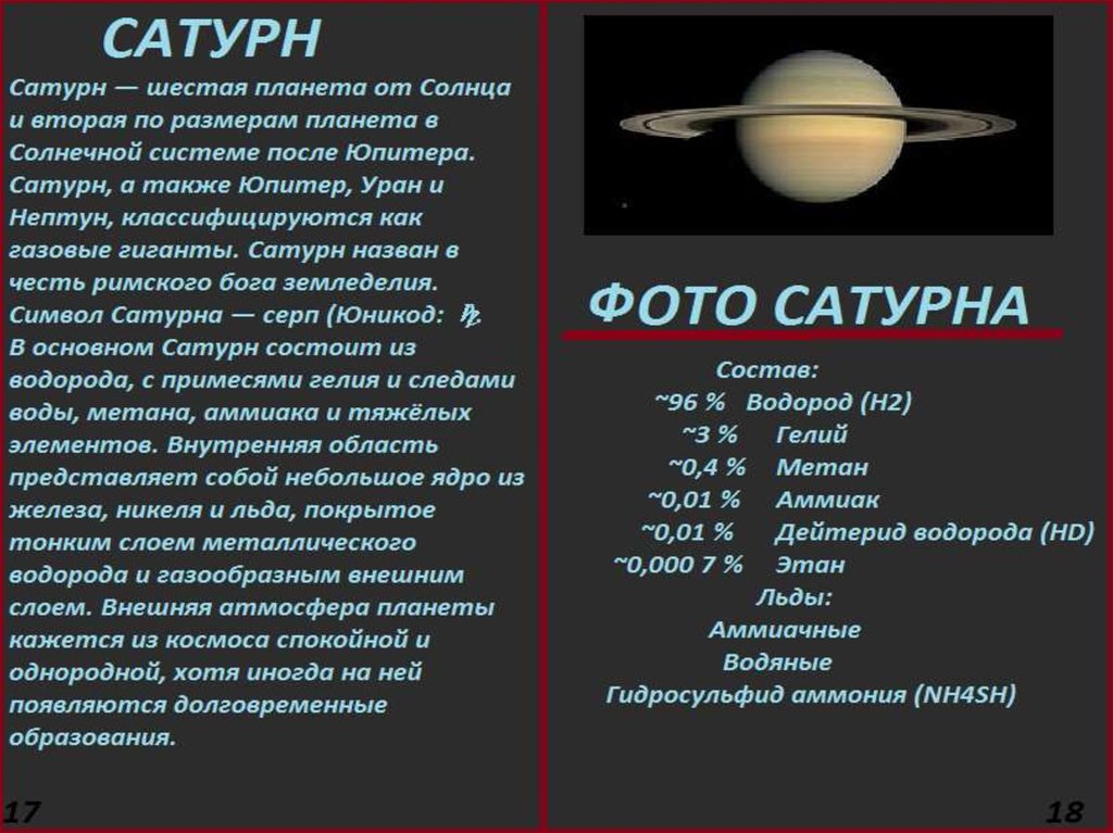 Планета дне. Движения Сатурна по годам. Журнал планеты солнечной системы. Презентация атмосфера планет солнечной системы. Планеты солнечной системы презентация 11 класс.