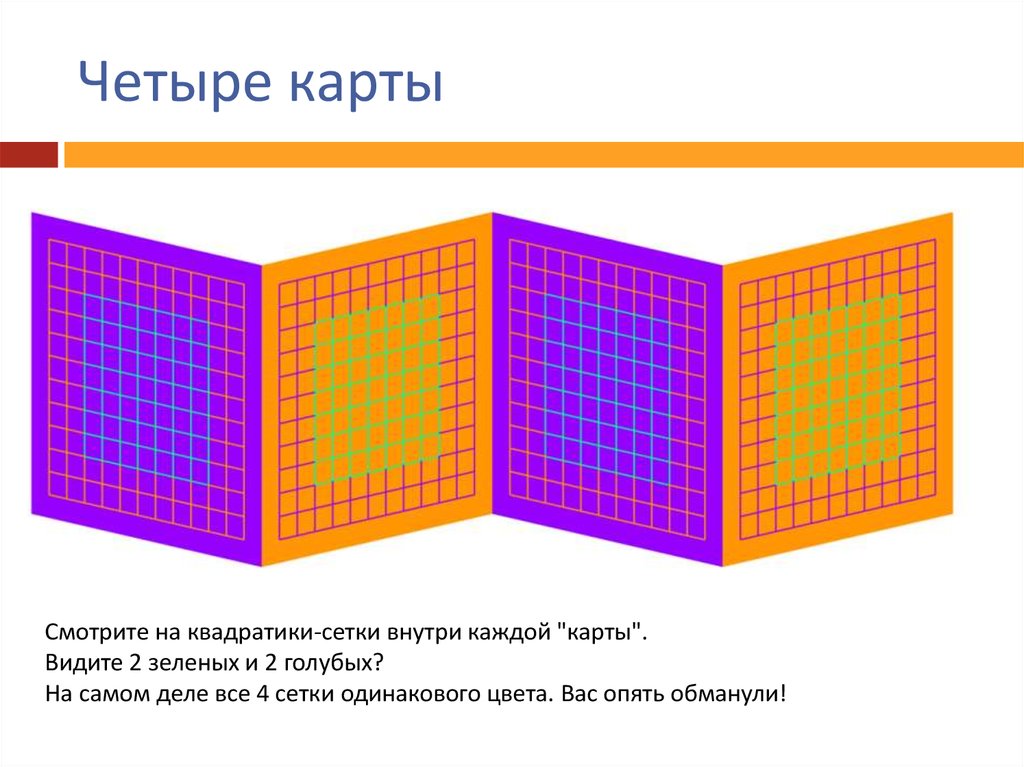 Строение человека квадратиками сеткой. Что означает цветной квадрат на. Сетчатые квадратики в масле.