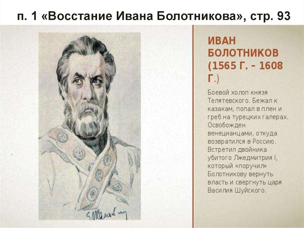 Восстание ивана болотникова презентация