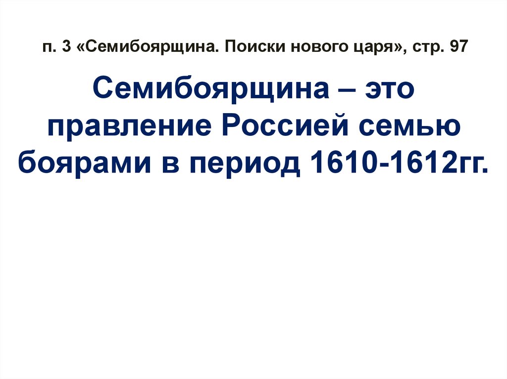 Начало смуты самозванец на престоле 7 класс презентация андреев